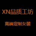 XN品质工坊