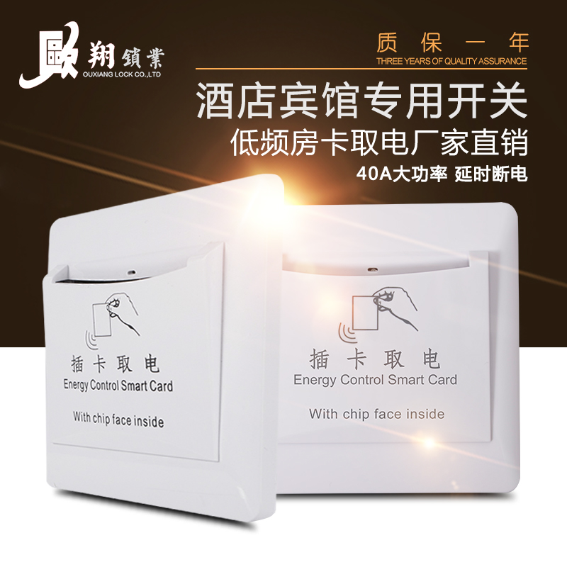 Power switch Plug-in card induction 40A high-power hotel low frequency delay power outage hotel room card special electrical appliances
