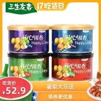 Sanshengyou Apricot happy ginkgo 80g*4 iron cans Pizhou Baguio ginkgo nuts nut snacks Xuzhou specialty