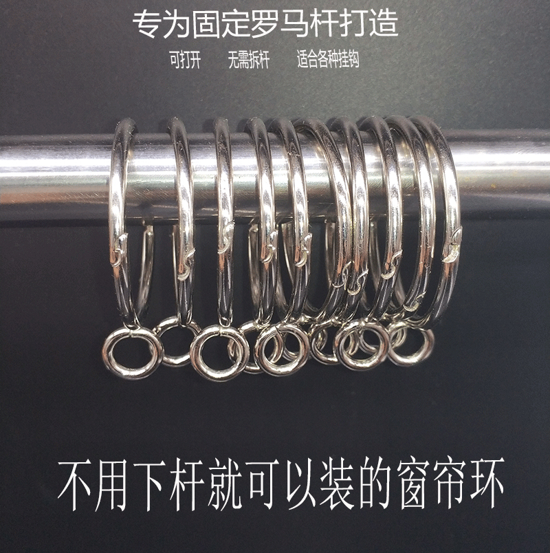 Curtain opening ring Roman rod ring Curtain ring Opening ring Live ring Metal curtain buckle Curtain hanging ring