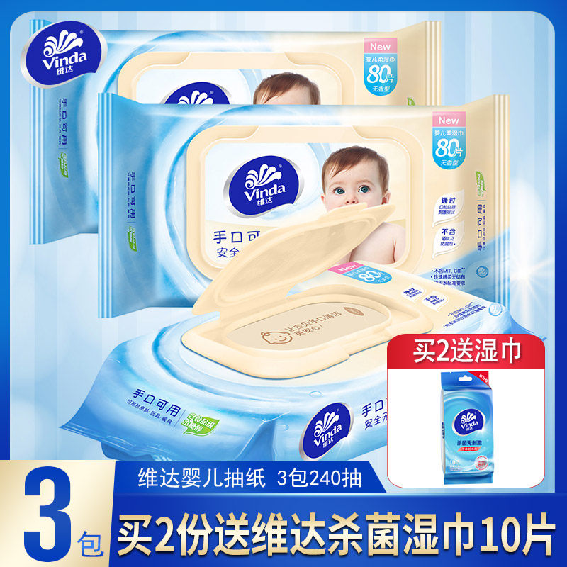 Vida baby hand-mouth wet towels 80 pieces * 3 packs with cover-style family affordable large children special wet paper towels