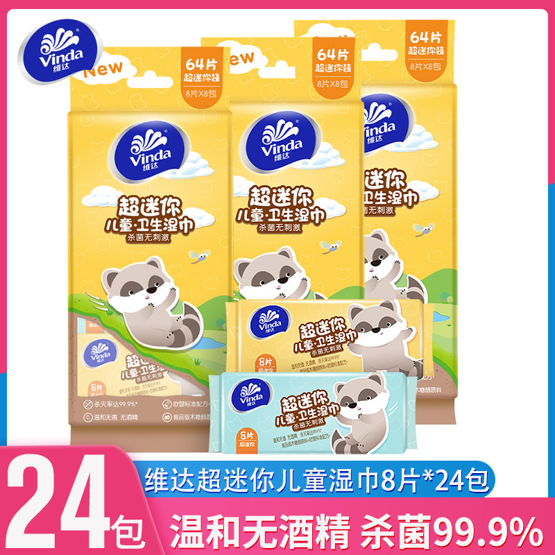 Vida mini children's wet wipes small bag portable 8 pieces 24 packs of disinfection carry-on baby special wet wipes
