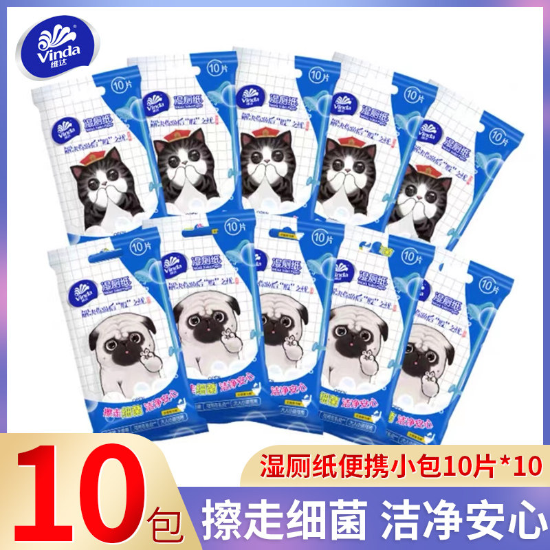 Vida Wet Toilet Paper 10 sheets * 10 packs of carry-on adult sanitary wet towels Portable wet tissues Sterilized wet tissues