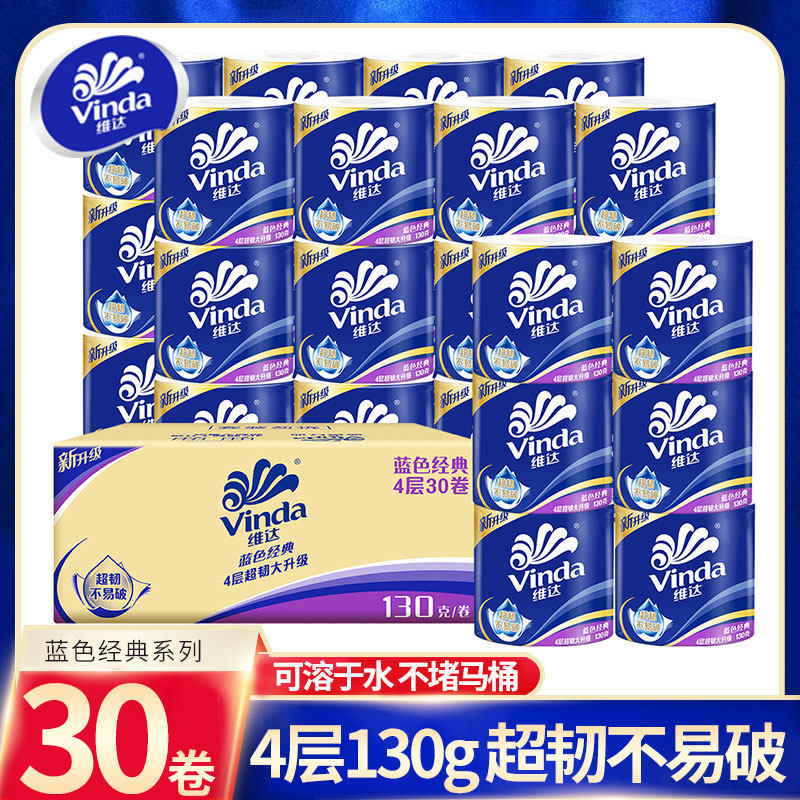 Vida blue classic with core ultra-tough roll toilet paper 4 layers 130g * 30 rolls whole box home toilet paper toilet paper affordable