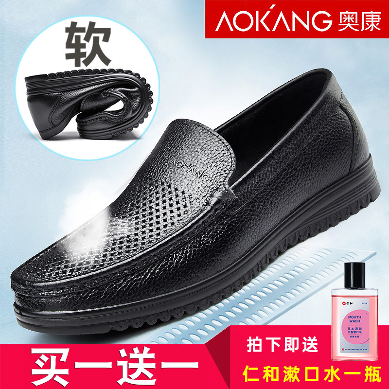 Aokang sandals men's middle-aged and elderly dad summer leather soft bottom breathable casual men's hole hollow leather shoes