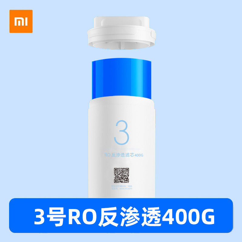 Xiaomi water purifier filter element No. 3 400G kitchen RO reverse osmosis pre-osmosis post-activated carbon PP cotton filter