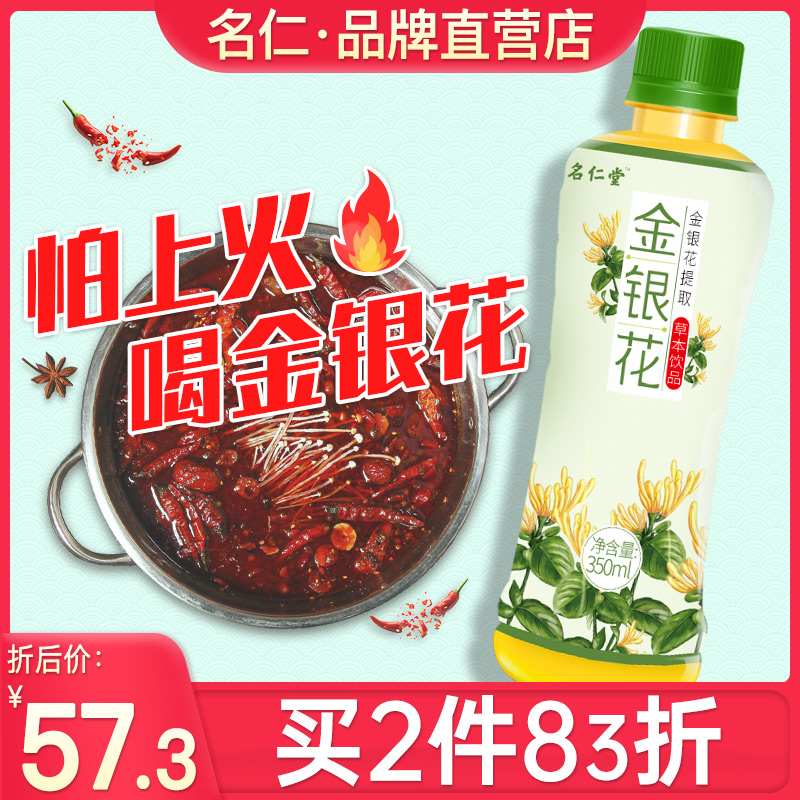 Mingrentang honeysuckle dew FCL 24 bottles of honeysuckle tea beverage herbal tea plant beverage FCL wholesale