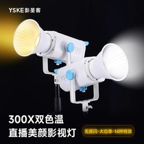 YSKE BS-300X live broadcast fill light 200w dual color temperature high power LED indoor video film light