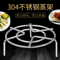 304 stainless steel steaming rack Water-proof household rice cooker steamer high pressure cooker Multifunctional small steaming plate high-legged steaming shelf
