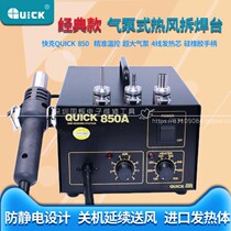 Invoicing quick gram QUICK850A hot air gun quick 850A welding table quick 850A hot air dismantling station