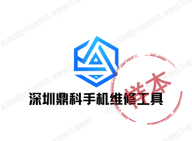 深圳鼎科手机维修数码的LOGO