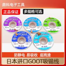 Original imported GOOT suction wire solid tin tape lead-free Environmental Protection 1 5 meters tin belt low residue