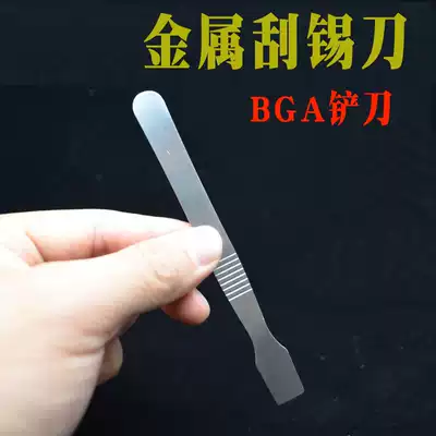Tin scraper all aluminum alloy scraper tin paste scraper tin paste scraper shovel knife removal machine shovel flat head shovel