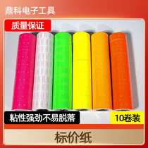 Small Volume Handwriting Hit Price Paper Supermarket Label Paper Notes Notes Temporary Labels Gaze Paper Classification Label Stickers