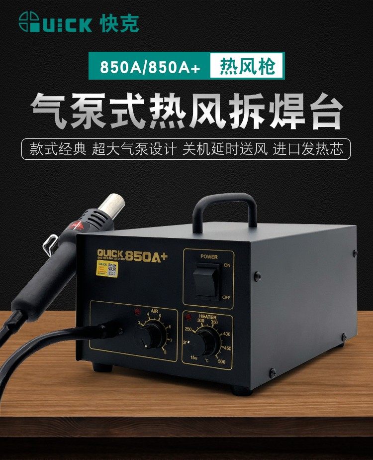 Invoicing Quick-gram QUICK850A Hot wind gun Quick Keke 850A disassembly and welding desk Quick-gram 850A hot wind dismantling and welding table