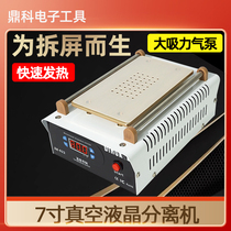 Large suction vacuum separator 7-inch mobile phone screen disassembly machine self-priming heating table external screen heater