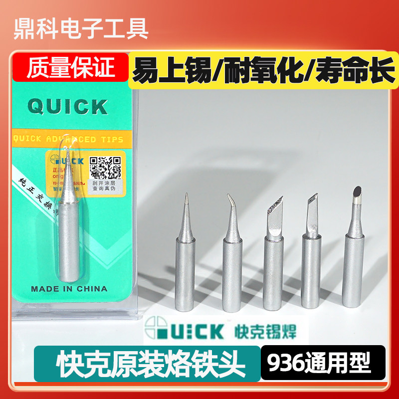 Original dress Quick top quality branded iron head 936 sharp bending head large tool head lead-free horseshoe head small tool head welding table