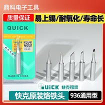 Original Quick High Quality Soldering Iron Head 936 Pointed Elbow Head Lead Lead Lead Small Tool Head Soldering Station