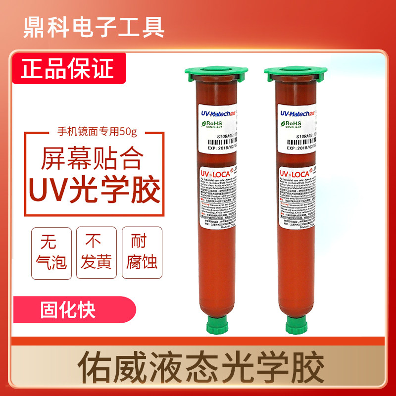 Original special offer Youwei UV shadowless glue mobile phone touch screen adhesive glue optical curing glue OCA transparent water glue