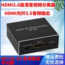 HDMI audio and video splitter 4K HD 3 5 analog audio output SPDIF fiber optic converter connected to the amplifier