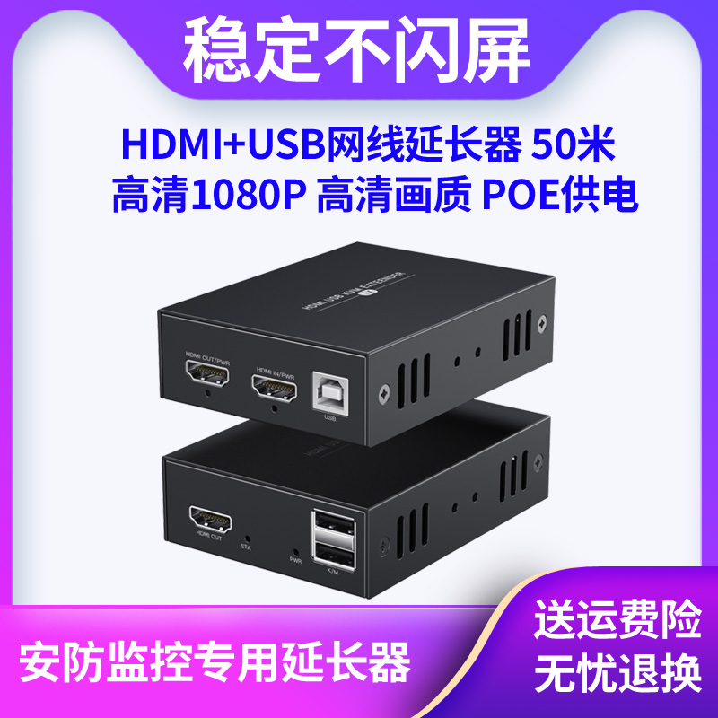 HDMI network line extender HD transmission transmission 50 meters support USB mouse control computer hard disk video recorder