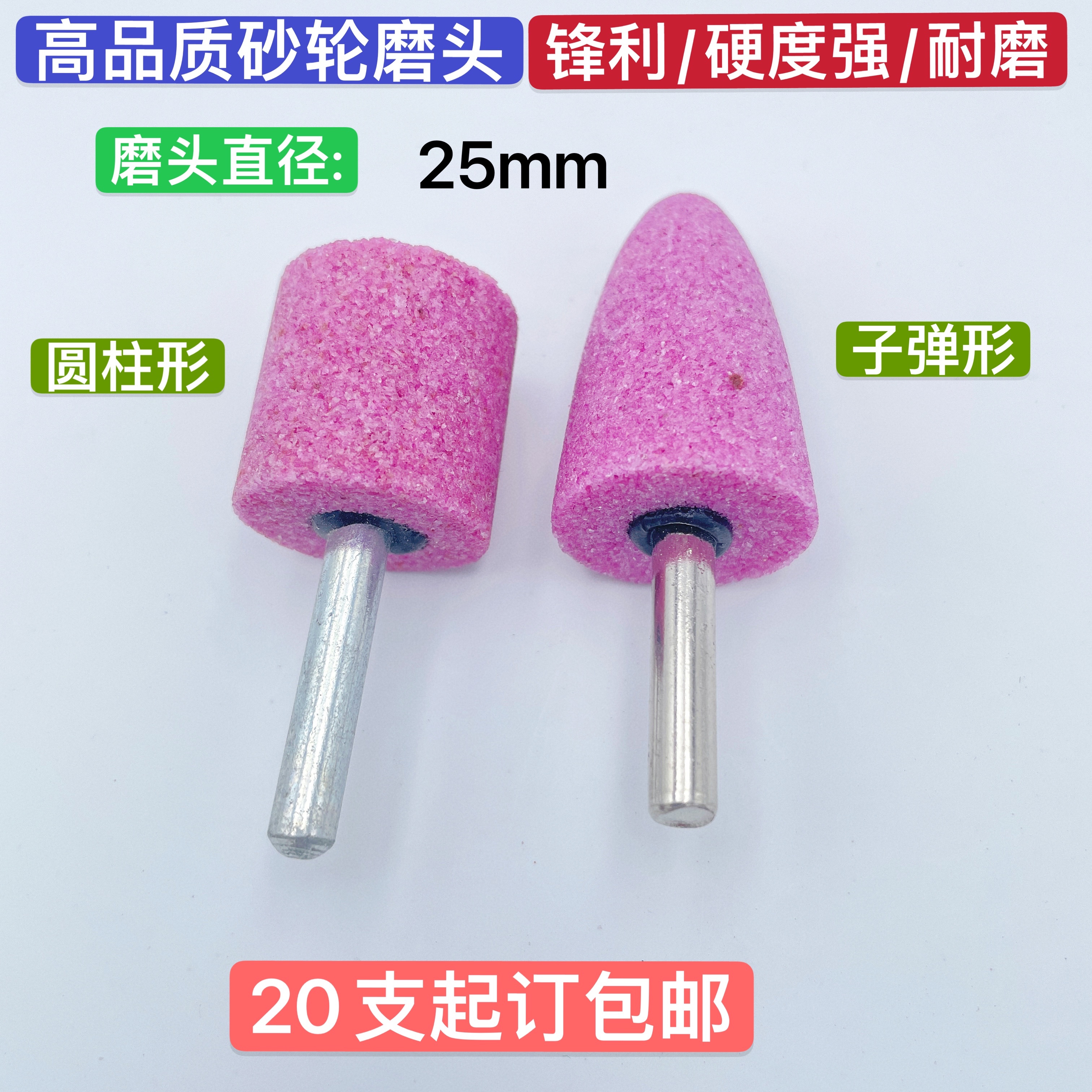 Imported ceramic grinding wheel grinding head fire-stone grinding head electric grinding head diameter 25mm * 6mm shank cylindrical bullet shape