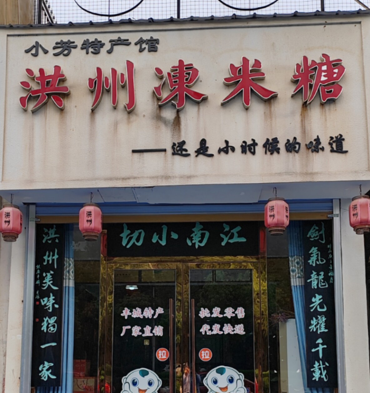 江西丰城小芳特产店的LOGO