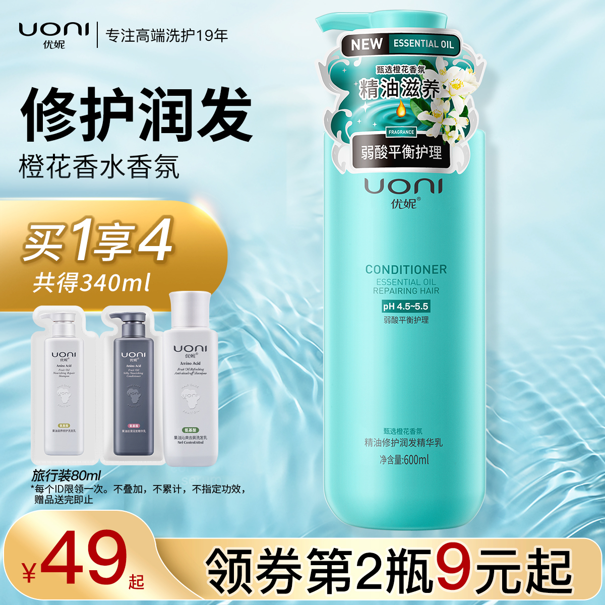 Unie Hair Conditioner to improve the dry and smooth essential oil to repair and moisturize the essence dairy flagship store