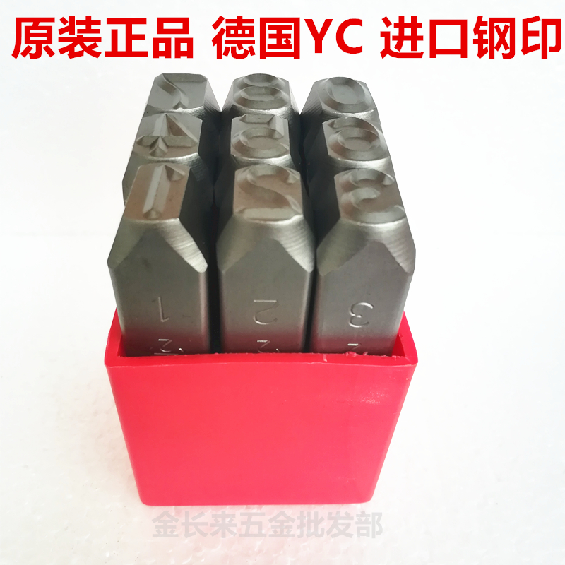Original imported German YC steel word code steel word head number positive and negative letter steel print 1mm-19mm