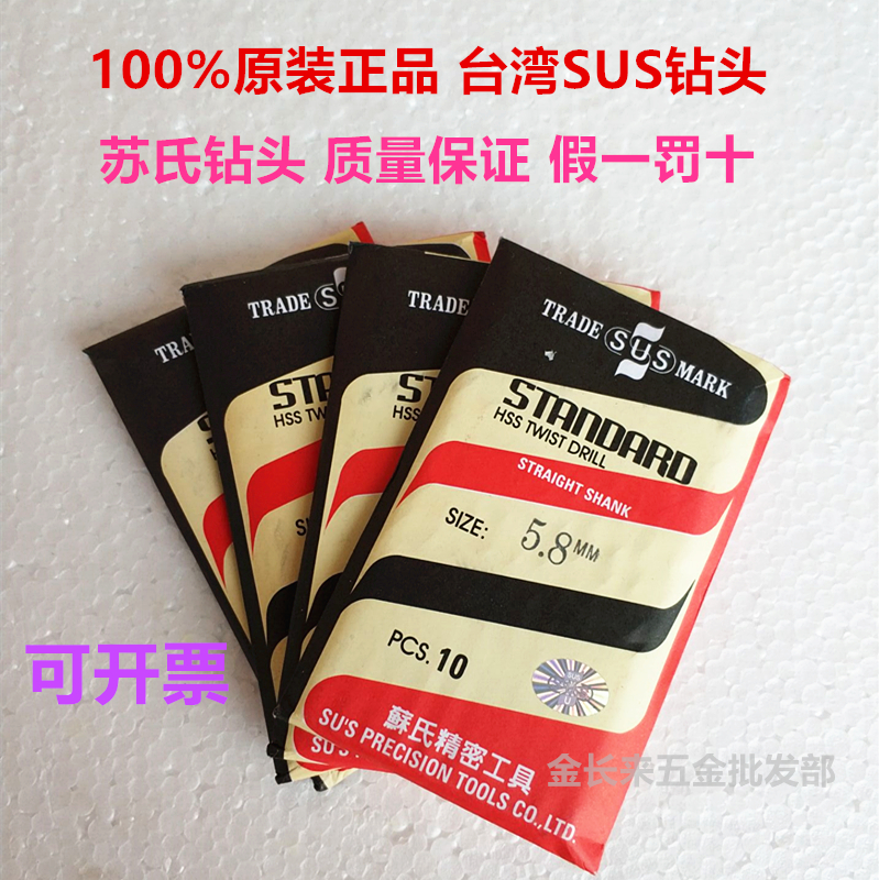 Original Taiwan Su's SUS straight handle twist drill high-speed mesh drill nozzle stainless steel drill 0 2-13