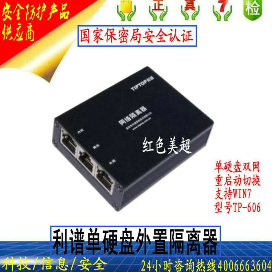 Li Spectrum 606 USB external isolator inside and outside the network single disk for laptop all machine desktop computer