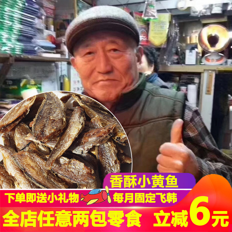 Crispy and delicious crispy little yellow fish South Korea Namdaemun Grandpa new snacks 200 grams per pack