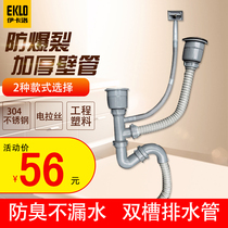 Ikalo sink sink drain pipe Kitchen drain pipe Sink sink sink accessories Double tank sink drainer