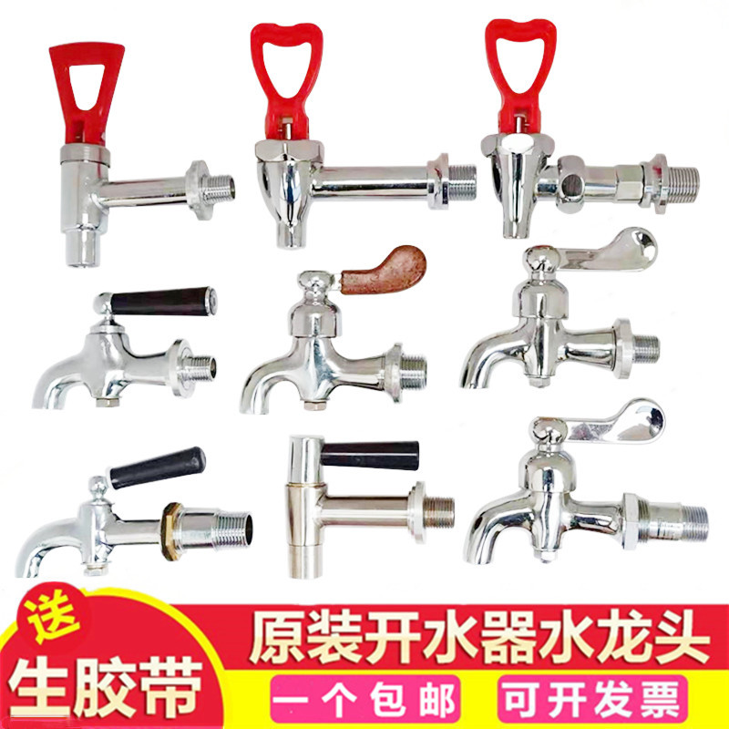 Original electric water boiler faucet all copper double tooth bucket boiling water furnace switch accessories 3 points 3.5 points 4 points