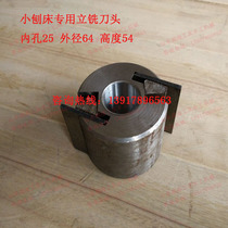 The worker becomes a letter Rongteng wood working mechanical planing bed accessories assorted small planing head cutting edge cutter head engraving and press gouging