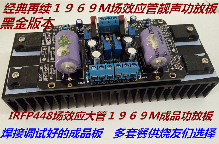 1969M field effect transistor amplifier board black gold version full of bile taste PK300B bile machine over 1875LM3886