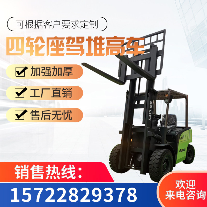 Lithium battery all-electric forklift battery elevated loading and unloading tackle four-wheel balanced heavy electric stack