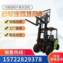 Lithium battery all-electric forklift battery elevated loading and unloading tackle four-wheel balanced heavy electric stack