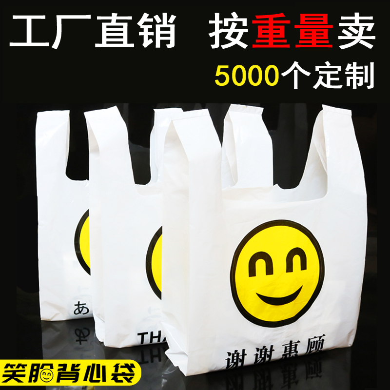 Transparent vest bag smiling bag thicker supermarket shopping bag takeaway bag wholesale handbag