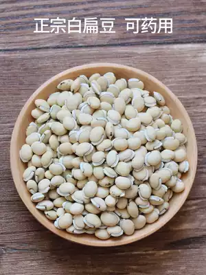 Old varieties Dolichos lablab New Yunnan farm production Dolichos lablab dehumidification medicinal lentils 2 pounds of openable powder