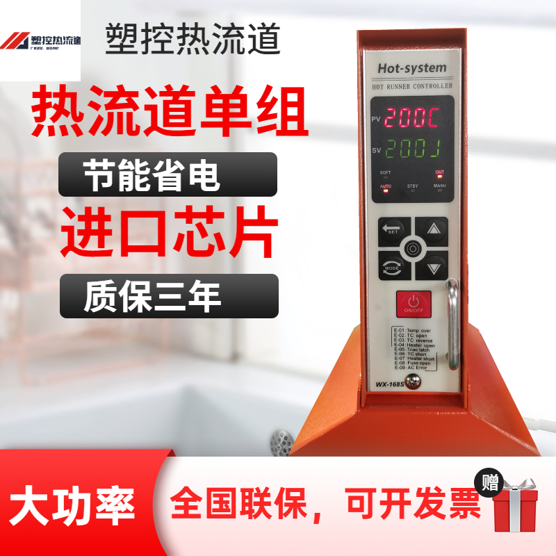 Hot runner single group temperature control box intelligent anti-burning injection mold single point imported chip plug-in card temperature controller MD18