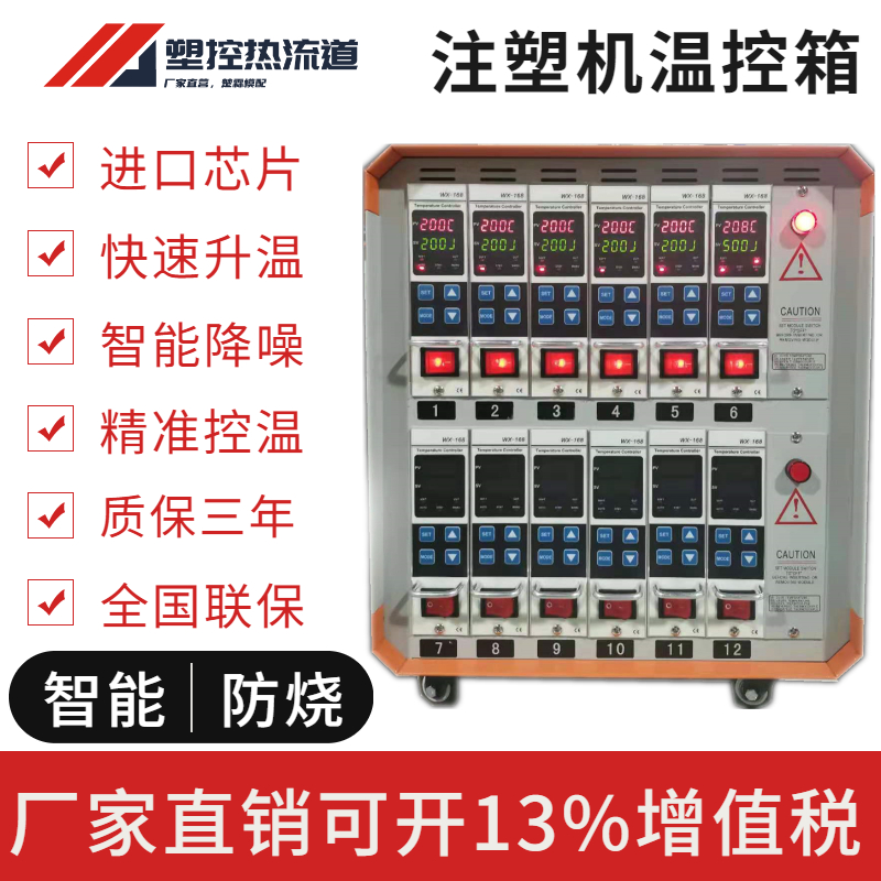 Hot runner intelligent anti-burn twelve groups of temperature control box injection mold temperature controller imported chip electronic card table