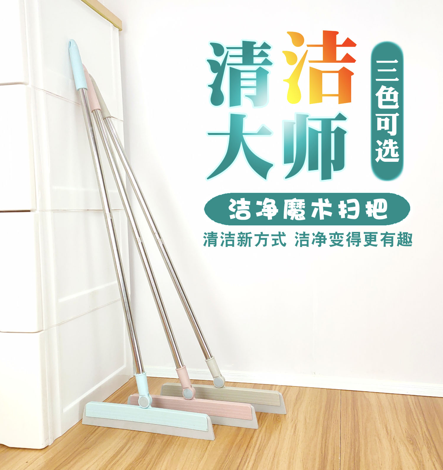 Magic sweep with dust-free scraper sweeping magic broom make-up room floor glass EVA wiper