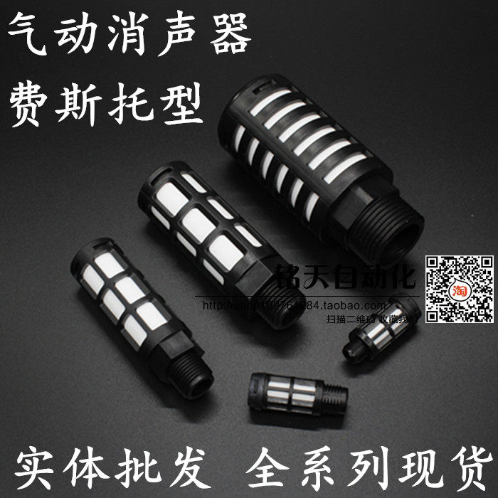 Pneumatic solenoid valve plastic silencer G1 8 1 4 3 1 2 1 2 3 3 3 3 points 4 points 6 points