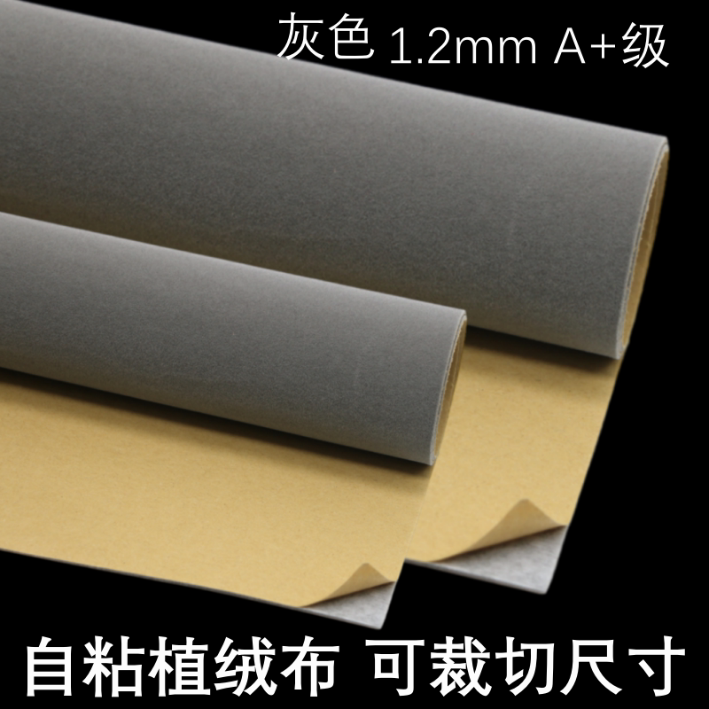 1.2mm Gray Self-Adhesive Velvet Flocking Fabric for Furniture Color Swatches, Background Walls, Shelves, Machine Collision Protection, and Sealing