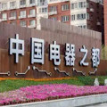 浙江温州端子厂家