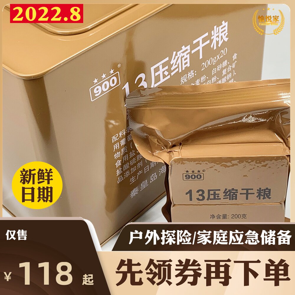 13 Compressed dry grain barrels outdoor ready food 90 cookies household Qinhuangdao marine students hunger for meal