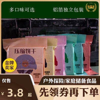 Qinhuangdao outdoor compressed biscuit grain ready-to-eat meal replacement satiety snacks multi-flavor Fushou reserve buy more iron buckets
