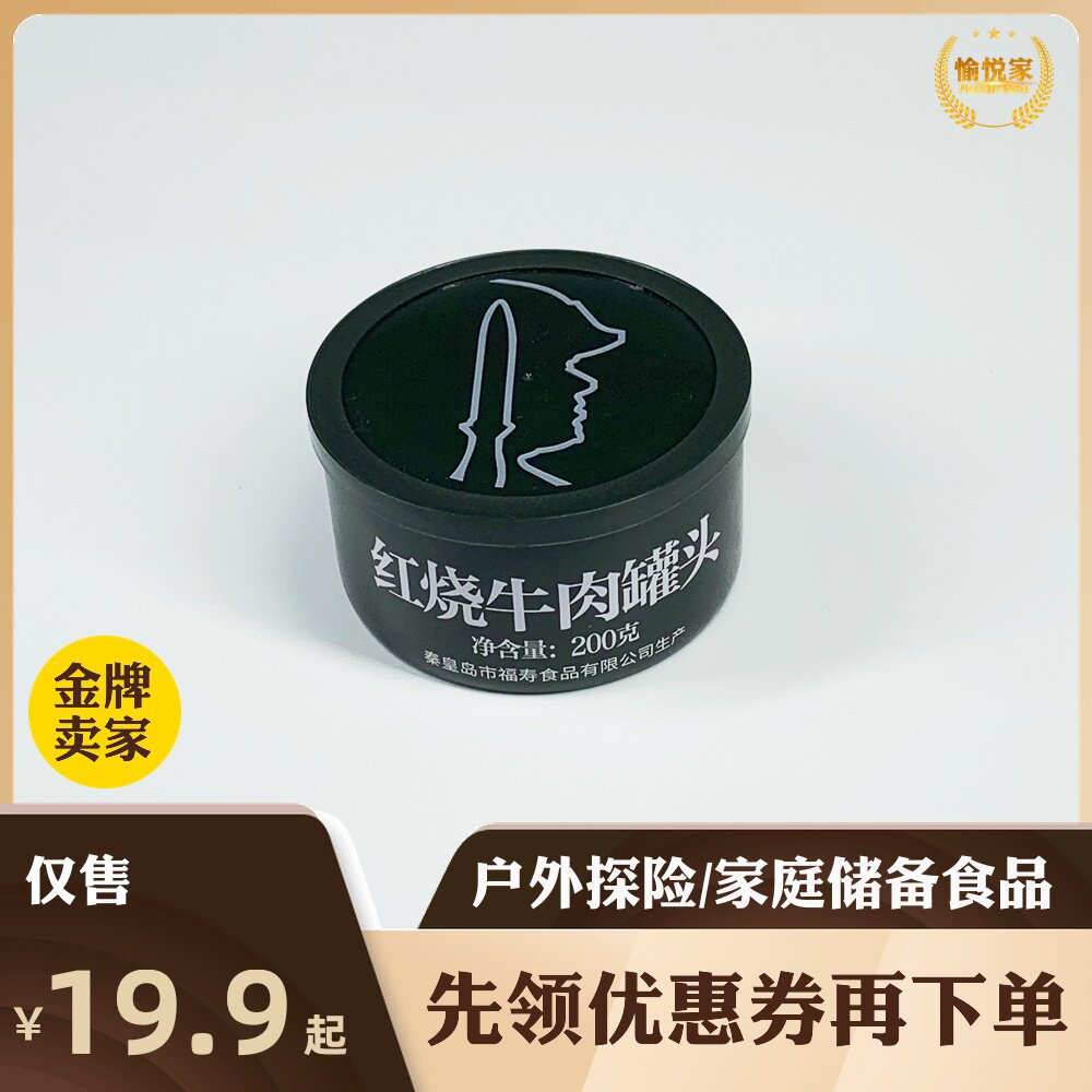 Red Fever Beef Canned Qinhuangdao Fushou Food Non-pork Family Emergency Reserve Outdoor Exploration China Maternity
