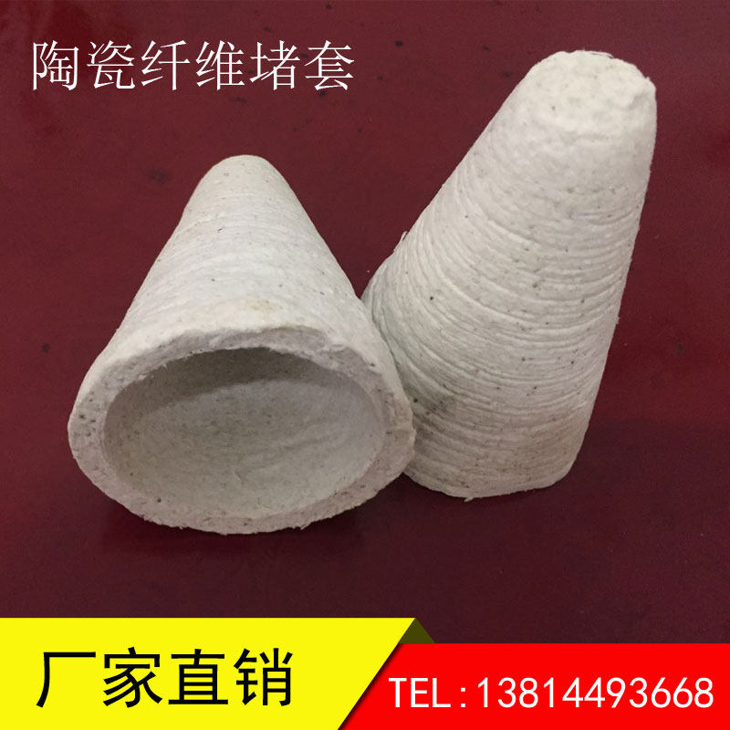 High-temperature-resistant cast aluminium plug choke plug sleeve insulated cup sleeve blocked aluminium water special metal manufacturing refractory insulation material